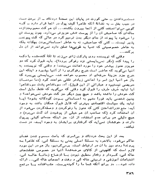 سیمای زنی در میان جمع - نمونه چهارم - جزیره کتاب های الکترونیکی